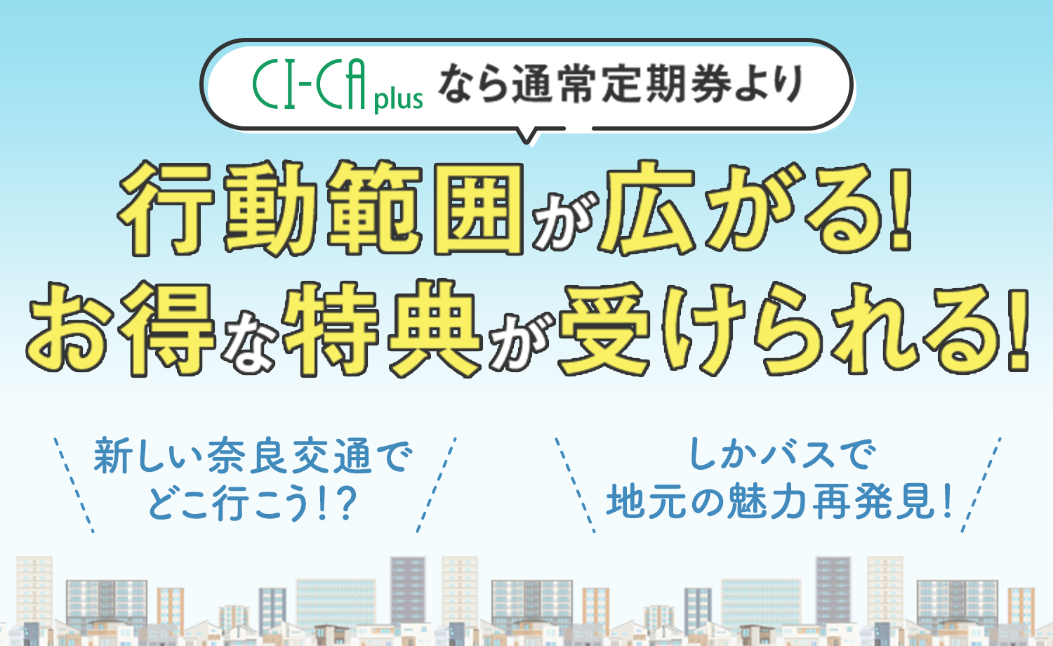 バス 奈良 交通 オファー 定期 代